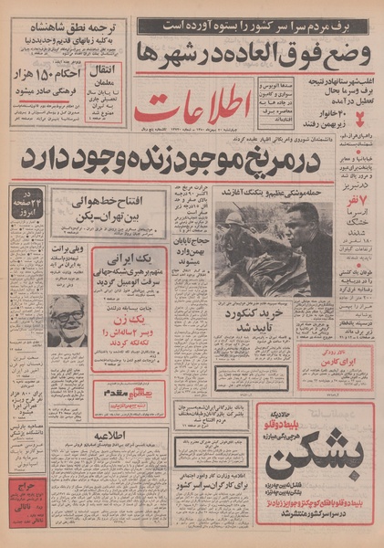 پرونده:Ettelaat13501120.pdf