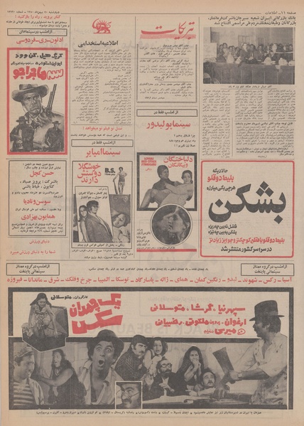 پرونده:Ettelaat13501120.pdf