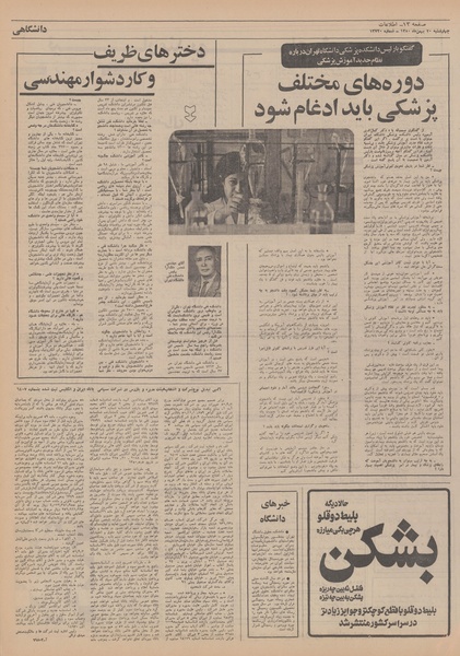 پرونده:Ettelaat13501120.pdf