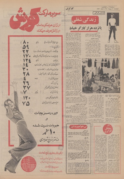 پرونده:Ettelaat13501120.pdf