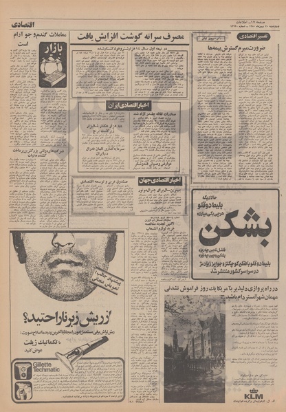 پرونده:Ettelaat13501120.pdf