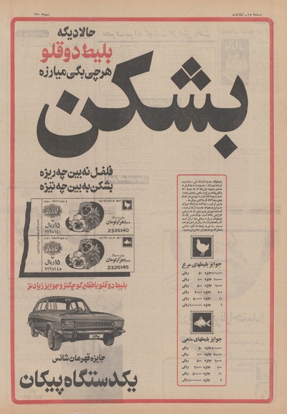 پرونده:Ettelaat13501120.pdf