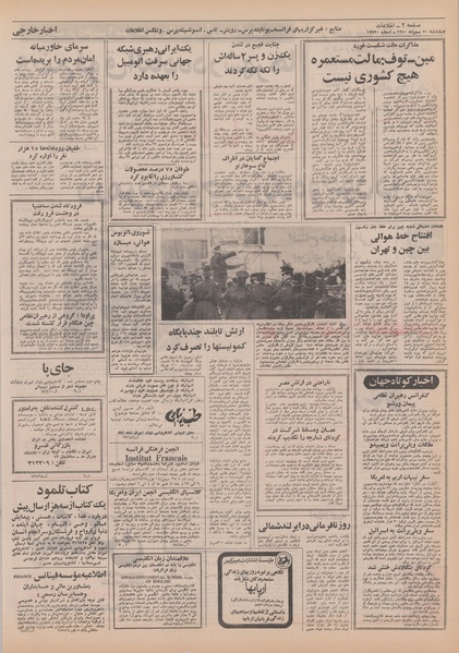 پرونده:Ettelaat13501120.pdf