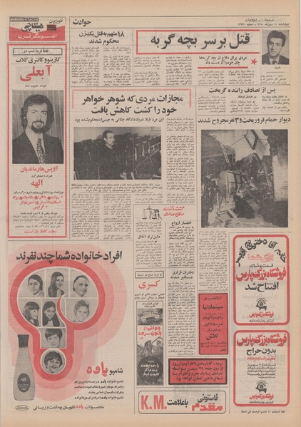 پرونده:Ettelaat13501120.pdf