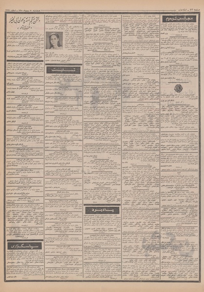 پرونده:Ettelaat13501120.pdf