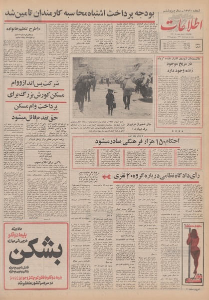 پرونده:Ettelaat13501120.pdf