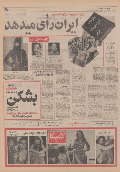 پرونده:Ettelaat13501120.pdf