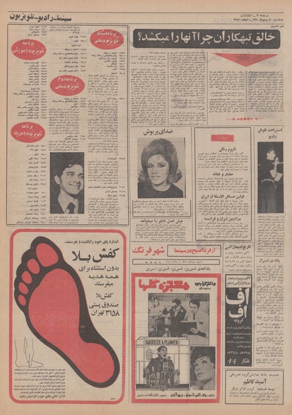 پرونده:Ettelaat13501120.pdf