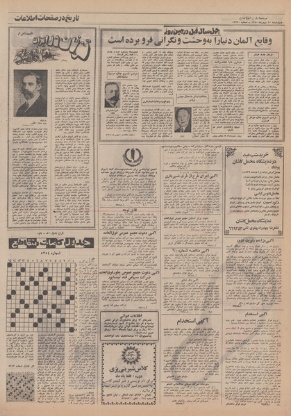 پرونده:Ettelaat13501120.pdf