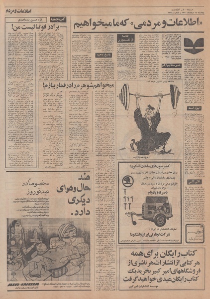 پرونده:Ettelaat13501219.pdf