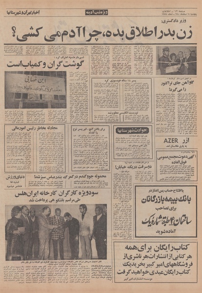 پرونده:Ettelaat13501219.pdf