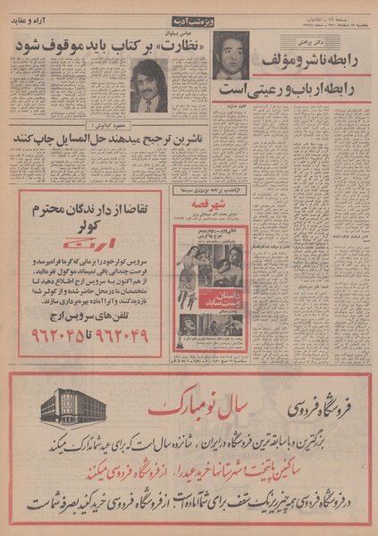 پرونده:Ettelaat13501219.pdf