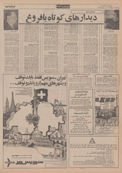 پرونده:Ettelaat13501219.pdf