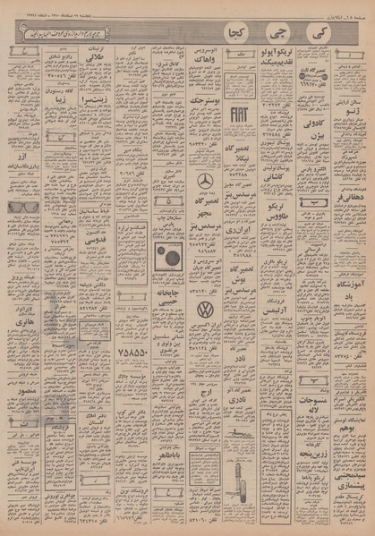 پرونده:Ettelaat13501219.pdf