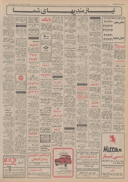 پرونده:Ettelaat13501219.pdf