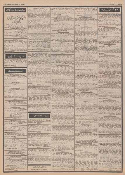 پرونده:Ettelaat13501219.pdf