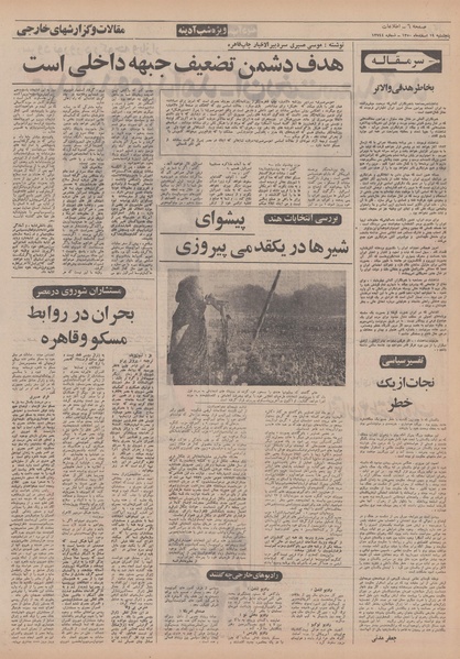 پرونده:Ettelaat13501219.pdf