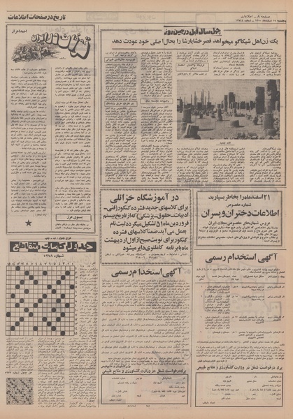 پرونده:Ettelaat13501219.pdf