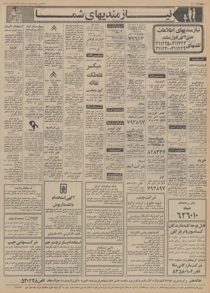 پرونده:Ettelaat13530323.pdf