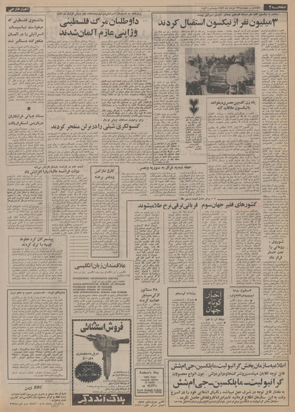 پرونده:Ettelaat13530323.pdf