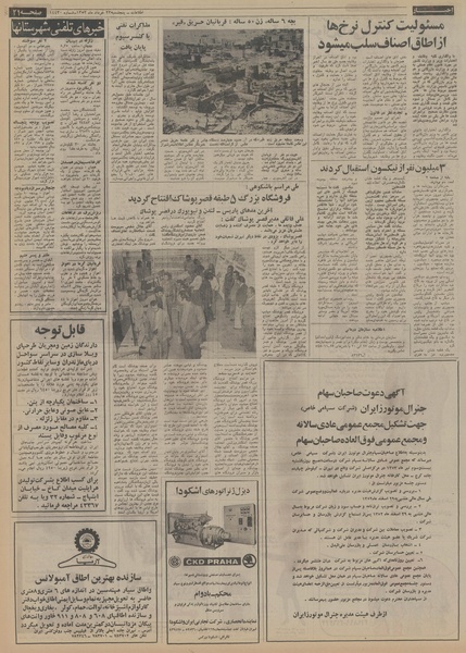 پرونده:Ettelaat13530323.pdf