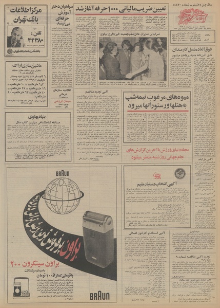 پرونده:Ettelaat13530323.pdf