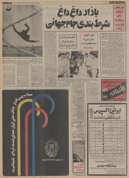 پرونده:Ettelaat13530323.pdf