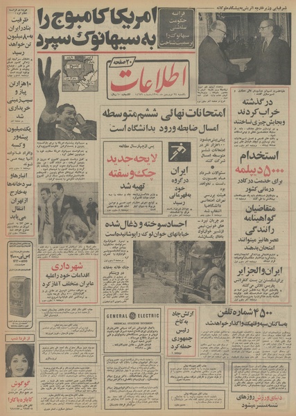 پرونده:Ettelaat13540124.pdf