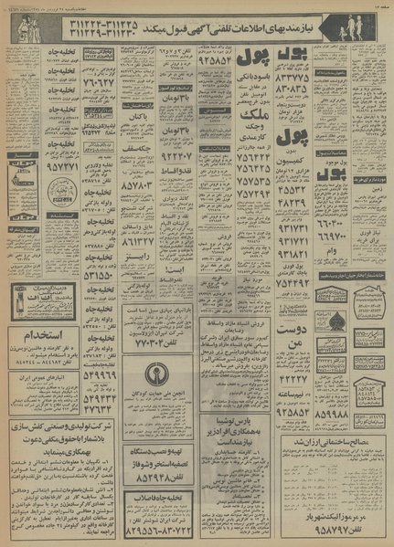 پرونده:Ettelaat13540124.pdf