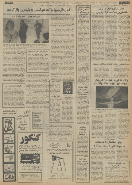 پرونده:Ettelaat13540124.pdf