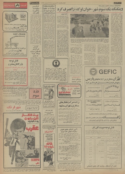 پرونده:Ettelaat13540124.pdf