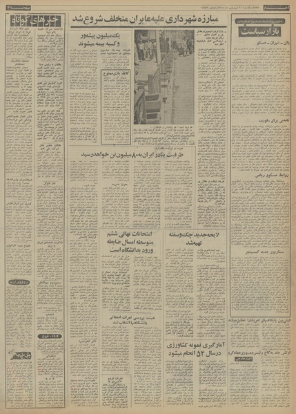 پرونده:Ettelaat13540124.pdf