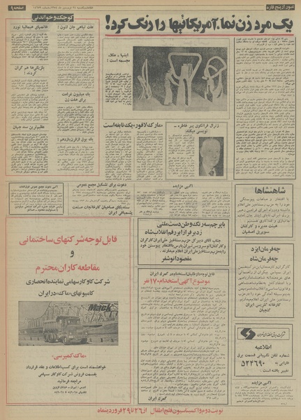 پرونده:Ettelaat13540124.pdf