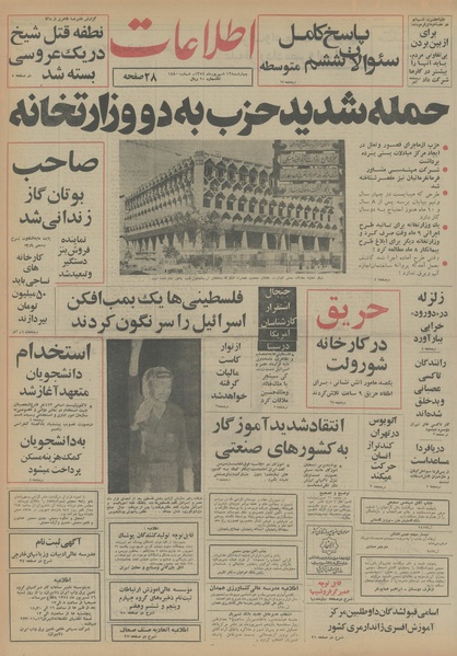 پرونده:Ettelaat13540612.pdf