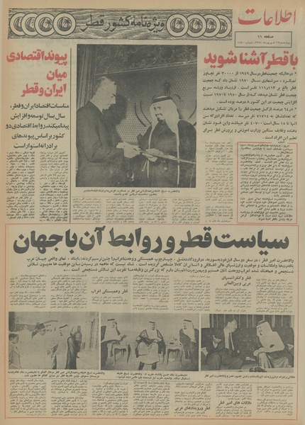 پرونده:Ettelaat13540612.pdf