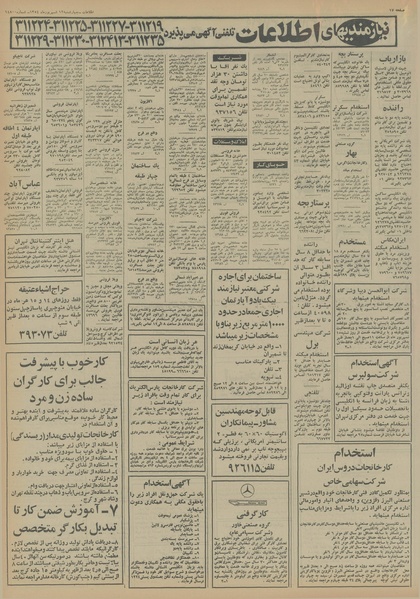 پرونده:Ettelaat13540612.pdf