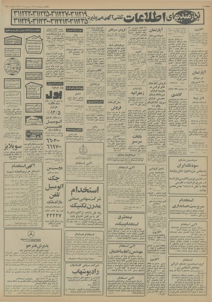 پرونده:Ettelaat13540612.pdf