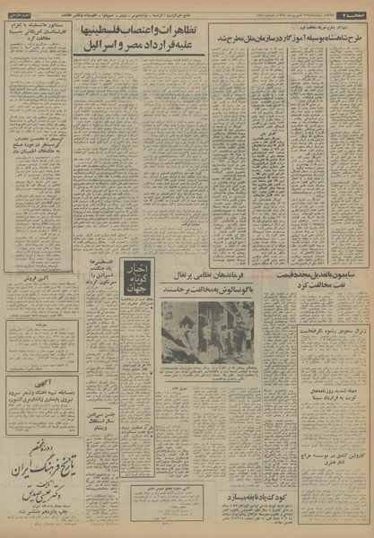 پرونده:Ettelaat13540612.pdf