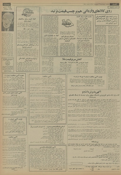 پرونده:Ettelaat13540612.pdf