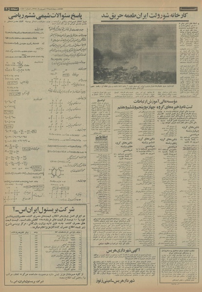 پرونده:Ettelaat13540612.pdf