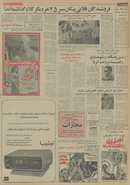 پرونده:Ettelaat13540612.pdf