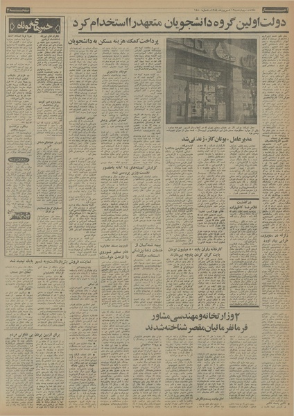 پرونده:Ettelaat13540612.pdf