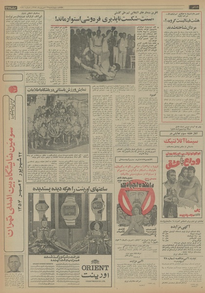 پرونده:Ettelaat13540612.pdf