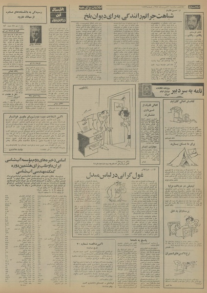 پرونده:Ettelaat13540612.pdf