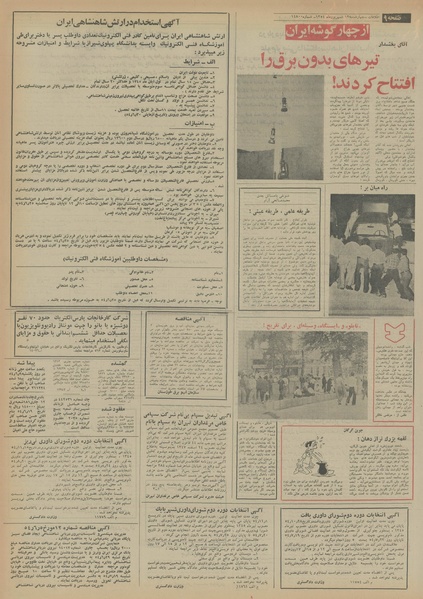 پرونده:Ettelaat13540612.pdf