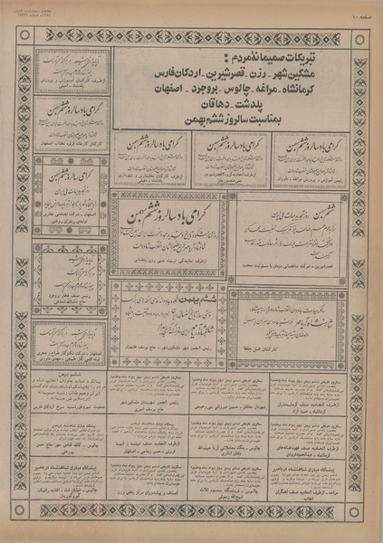 پرونده:Ettelaat13541108.pdf