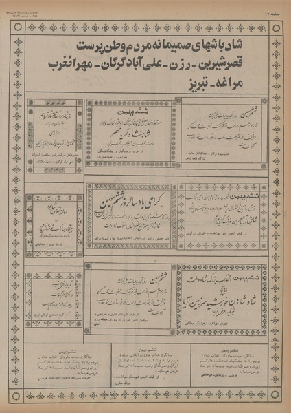 پرونده:Ettelaat13541108.pdf