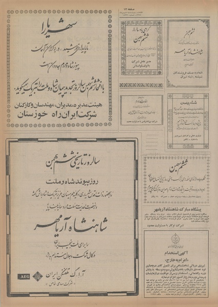 پرونده:Ettelaat13541108.pdf