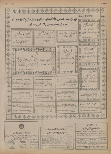 پرونده:Ettelaat13541108.pdf