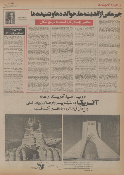 پرونده:Ettelaat13541108.pdf